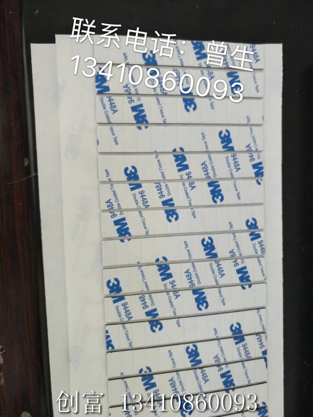 雙面膠 (2)